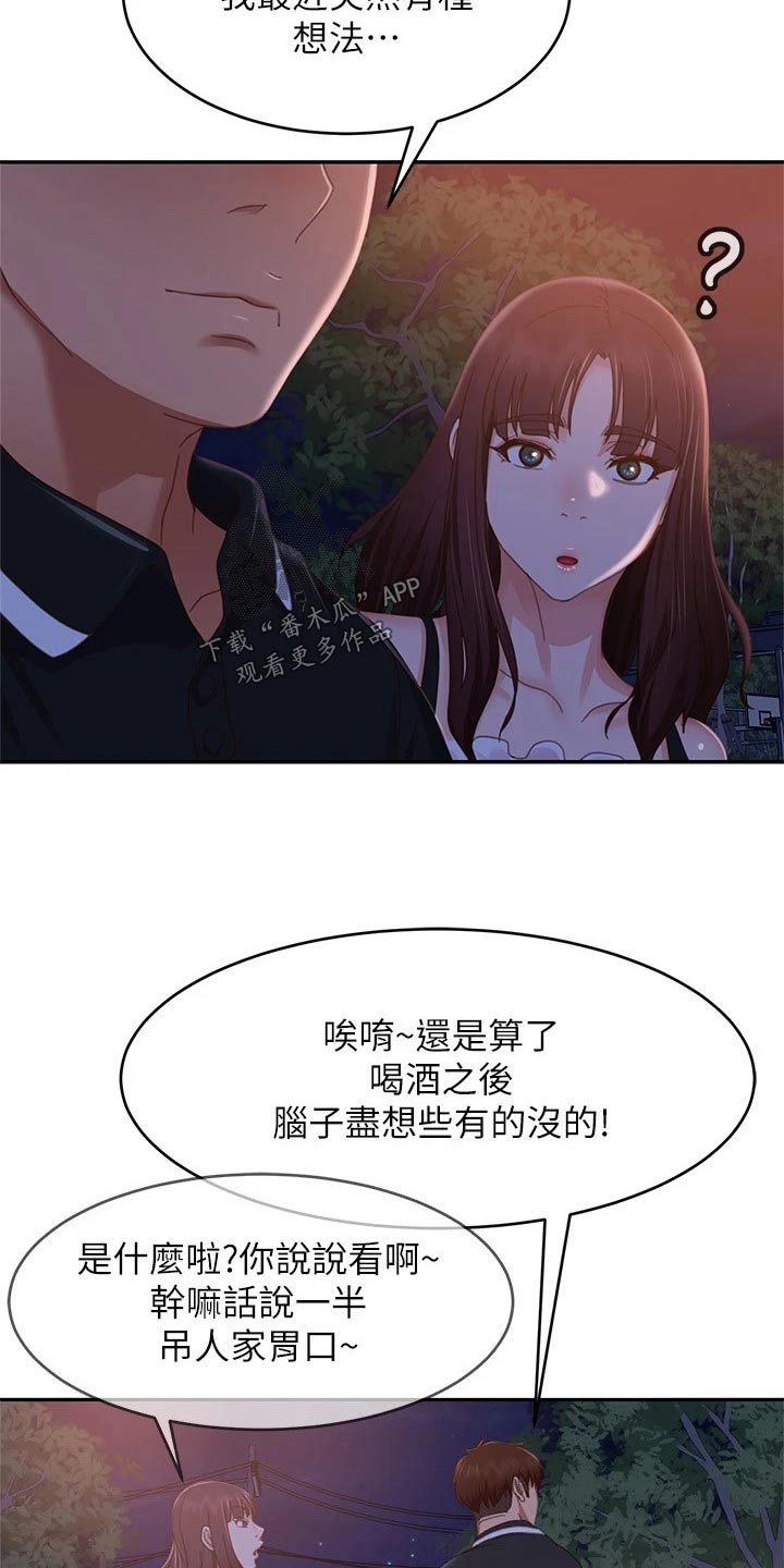 心动房间是什么漫画,第109章：当初2图