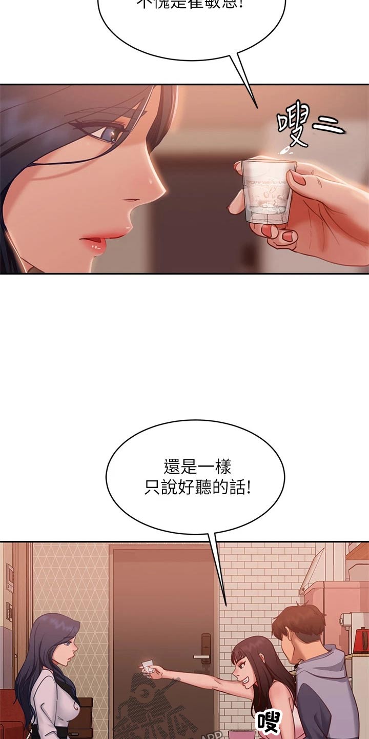 心动女友手游兑换码漫画,第88章：还有机会2图