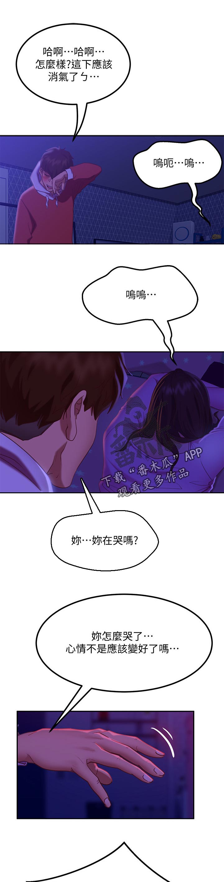 心动女友电脑版破解漫画,第30章：后悔1图