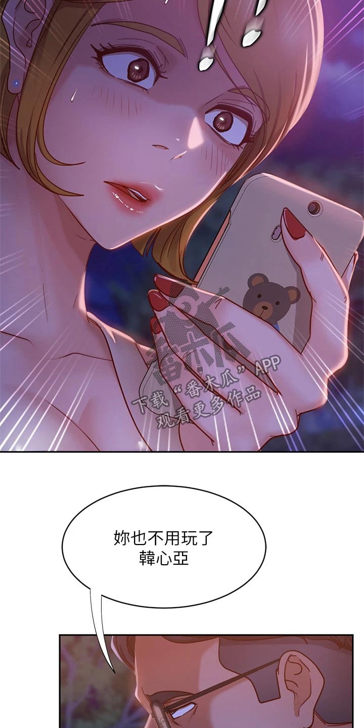 心动警报漫画,第54章：马上搬走1图