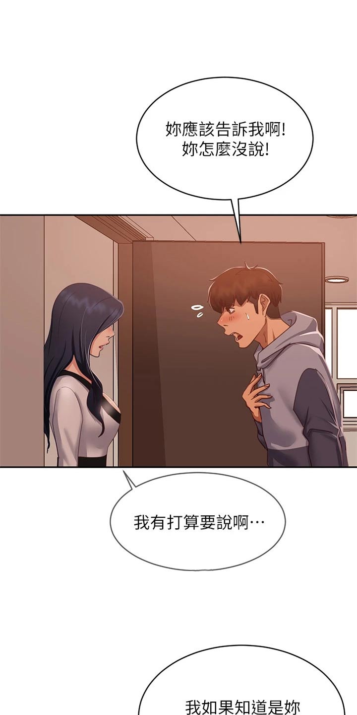 心动女房客免费漫画,第87章：真的是你2图