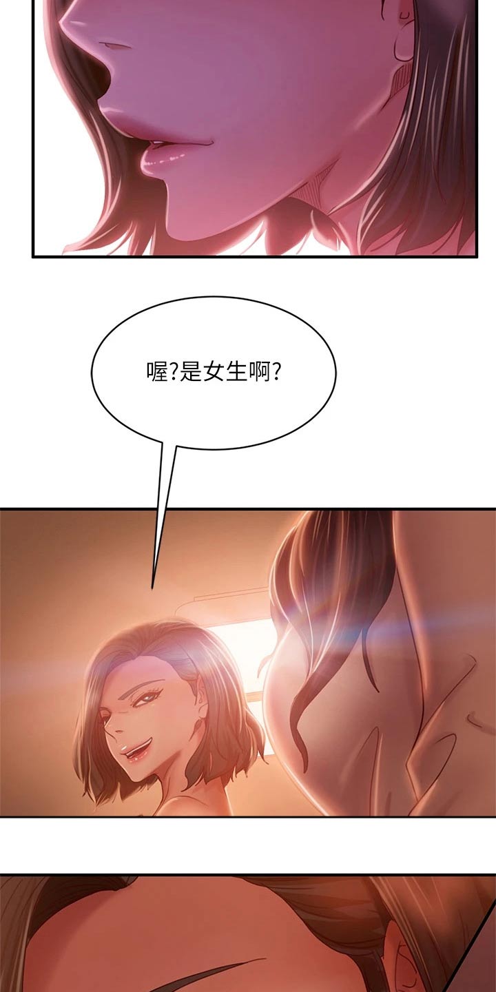 心动女孩漫画,第57章：抱歉2图