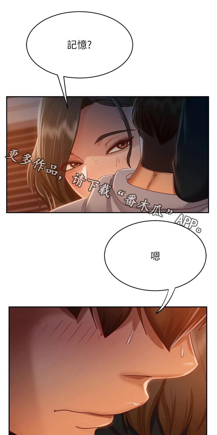 心动女生游戏破解版漫画,第66章：欺负我1图