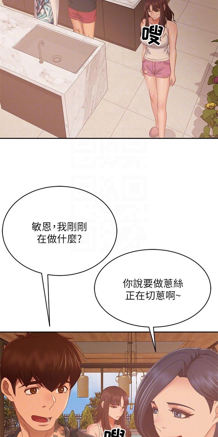 心动女生为男生留灯漫画,第120章：失落2图