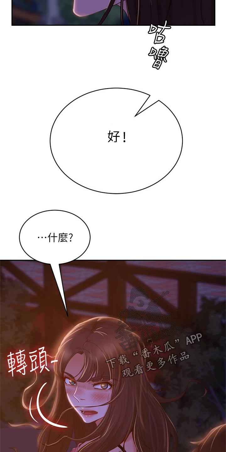 心动女生大结局漫画,第61章：我答应2图