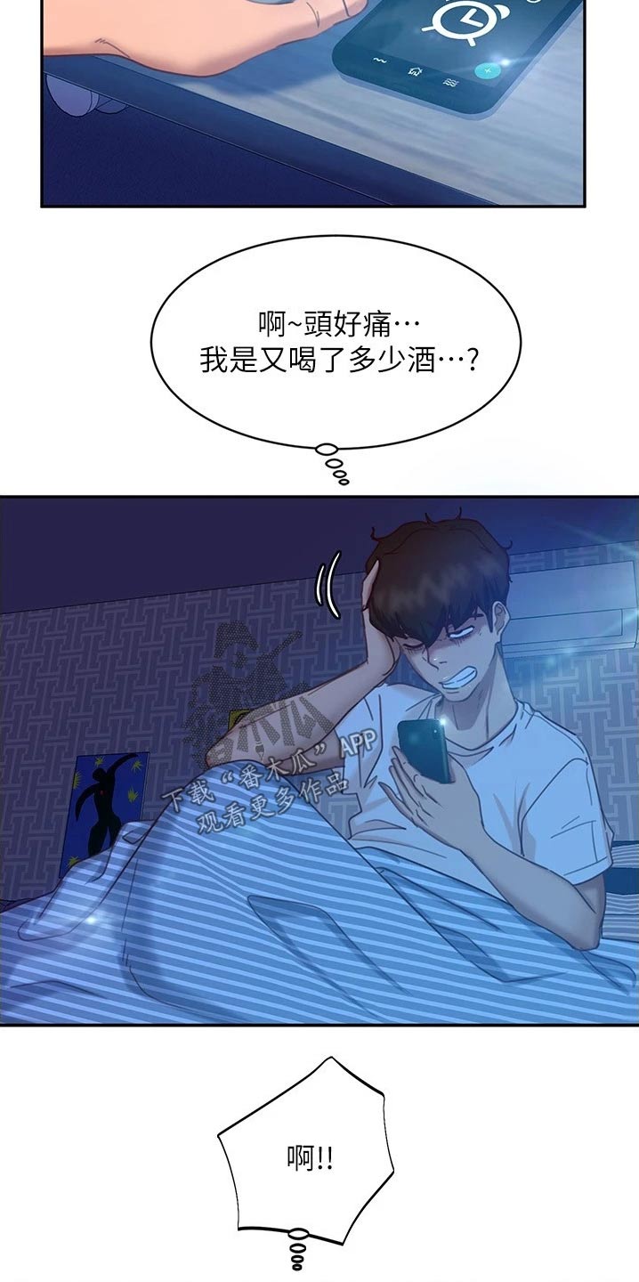 心动女友app漫画,第48章：尴尬局面2图