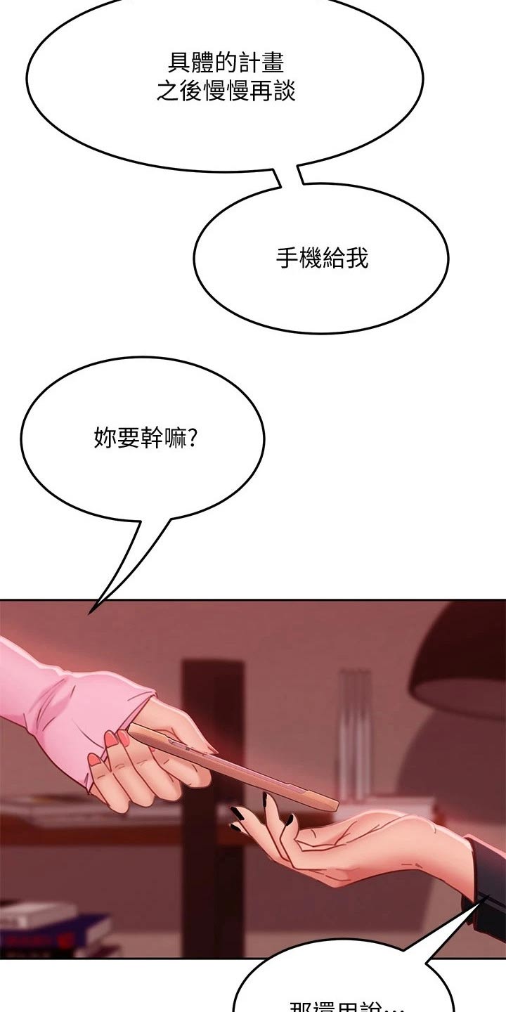 心动女生版漫画,第36章：代替1图