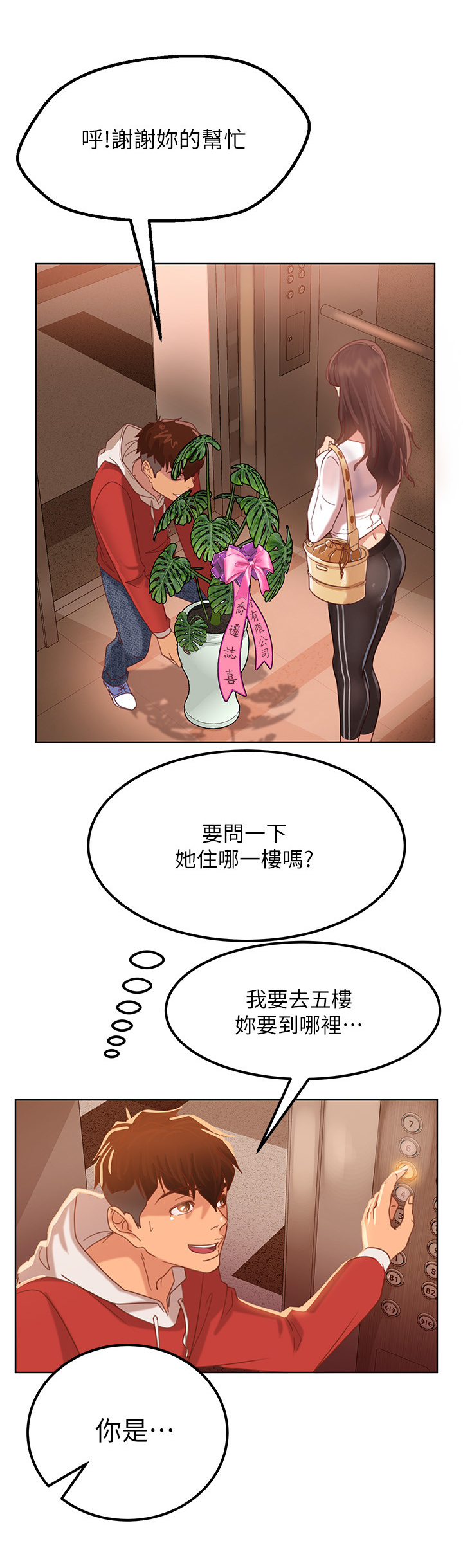 心动女房客漫漫画,第3章：认出2图