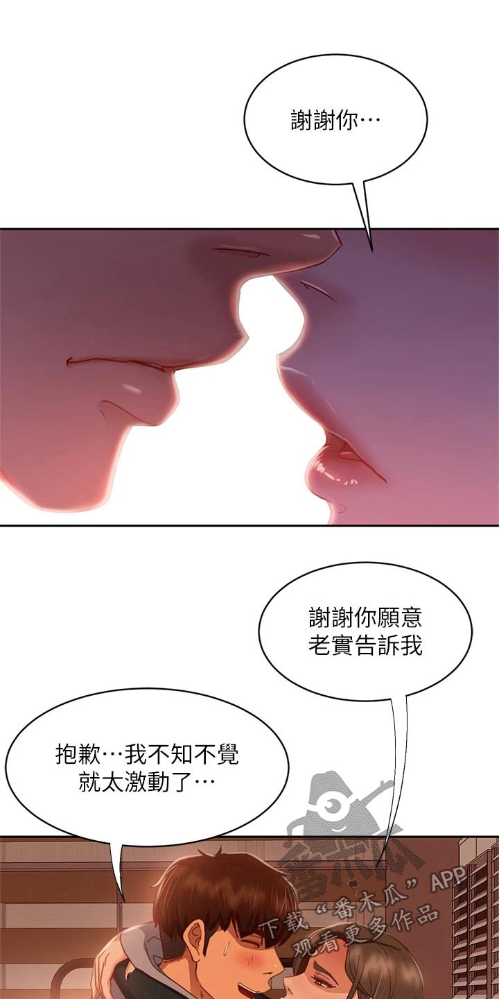 心动女房客漫画,第66章：欺负我1图