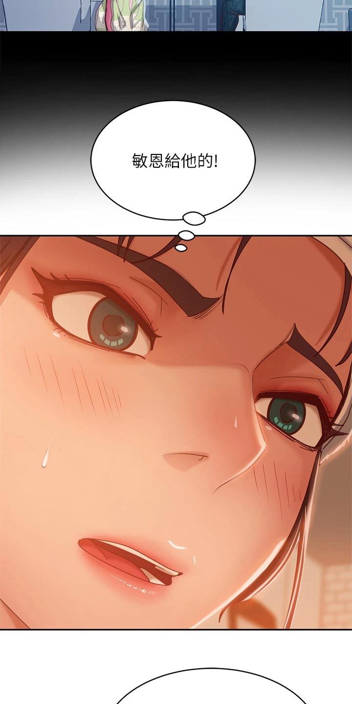 心动女房客漫画,第86章：你去那里2图