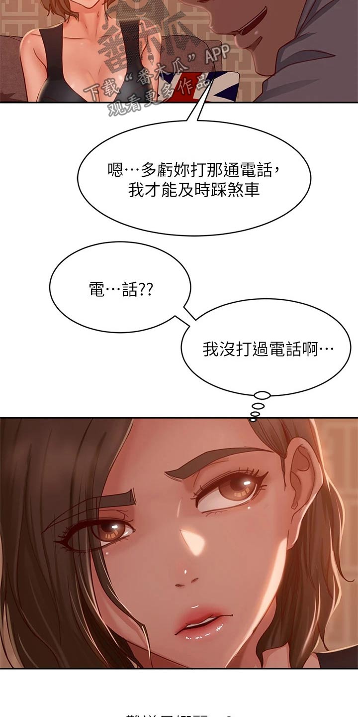 心动女生破解版漫画,第55章：谢谢你2图