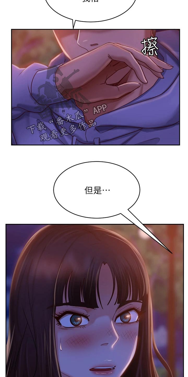 心动女生漫画,第61章：我答应2图