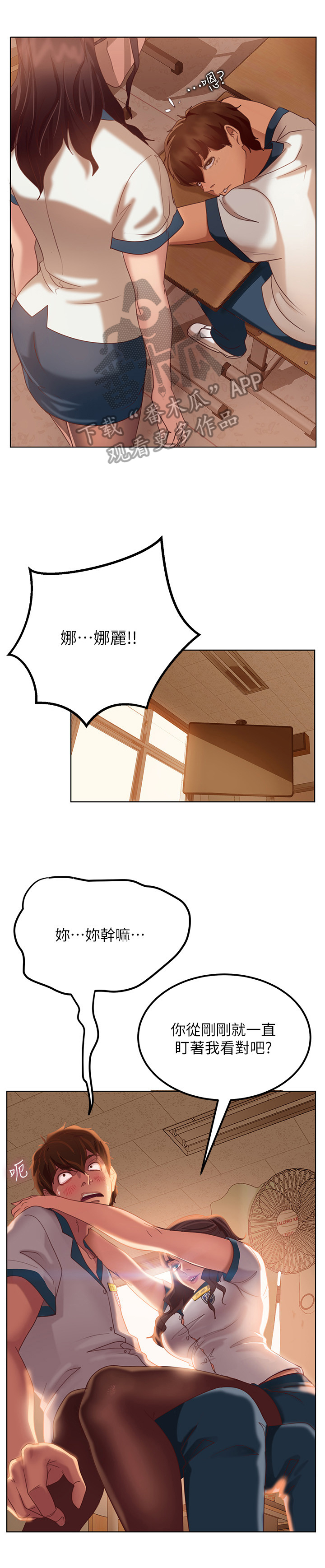 心动女房客漫画,第4章：嘲笑1图