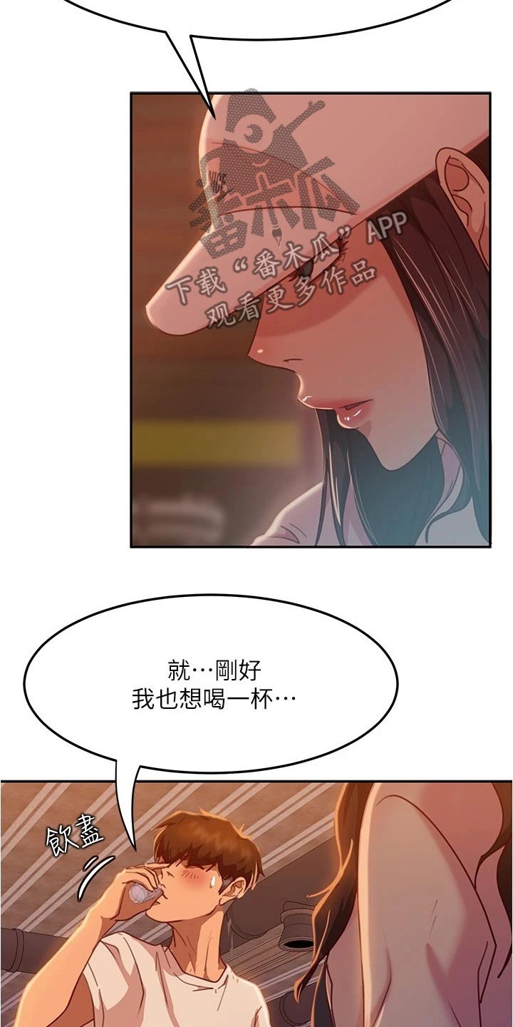 心动小屋女嘉宾漫画,第42章：一起喝酒1图