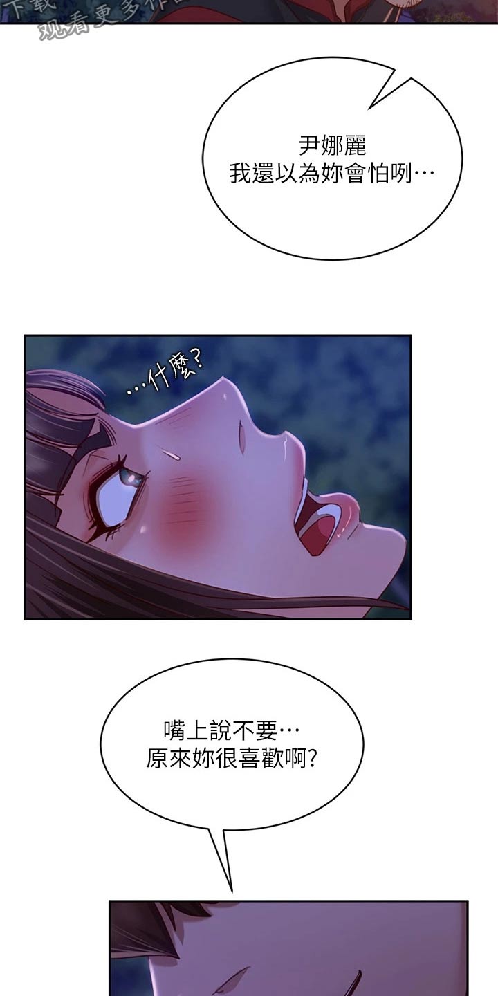 心动女生真人版游戏漫画,第62章：惊险1图