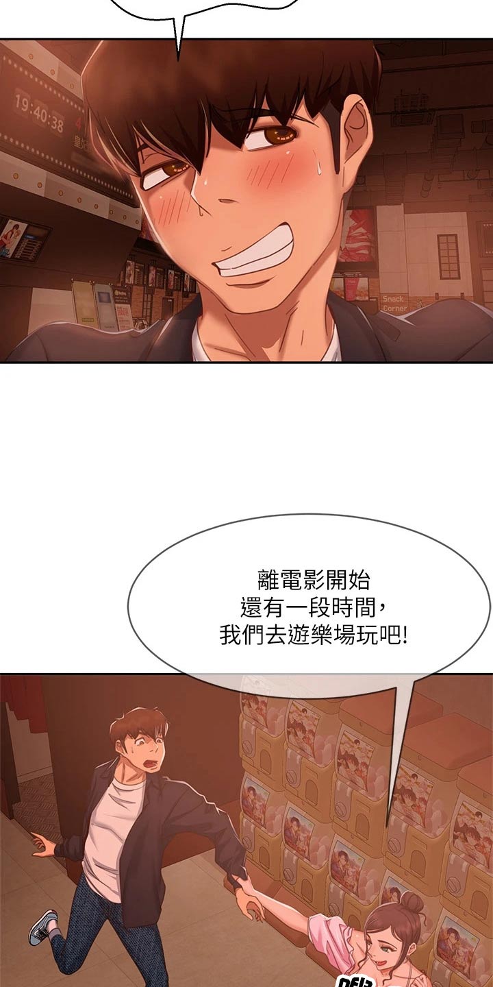 心动女生游戏为何不能玩了漫画,第90章：约会1图