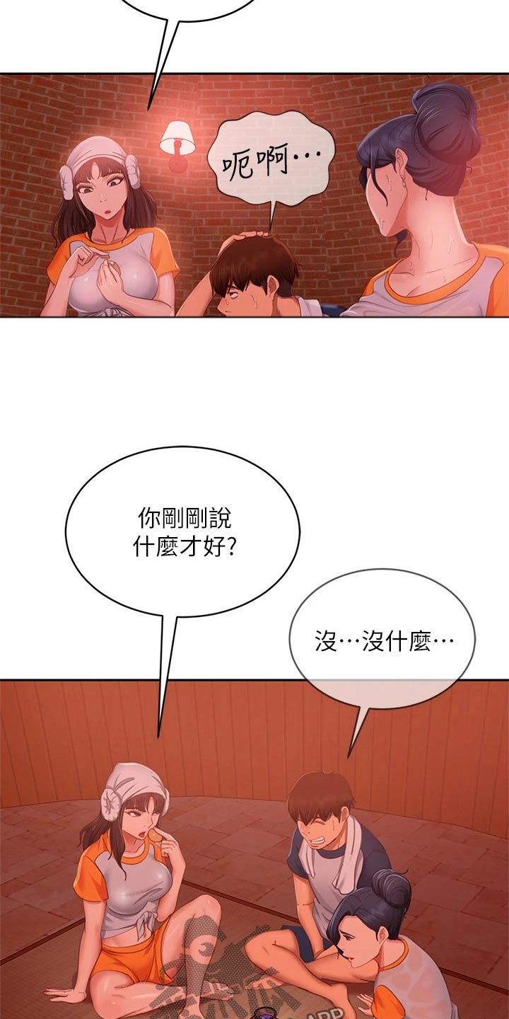 心动女生游戏攻略漫画,第103章：针锋相对2图