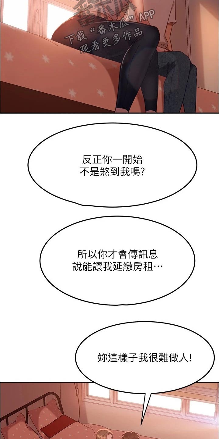 心动女人小说后续漫画,第40章：生气2图