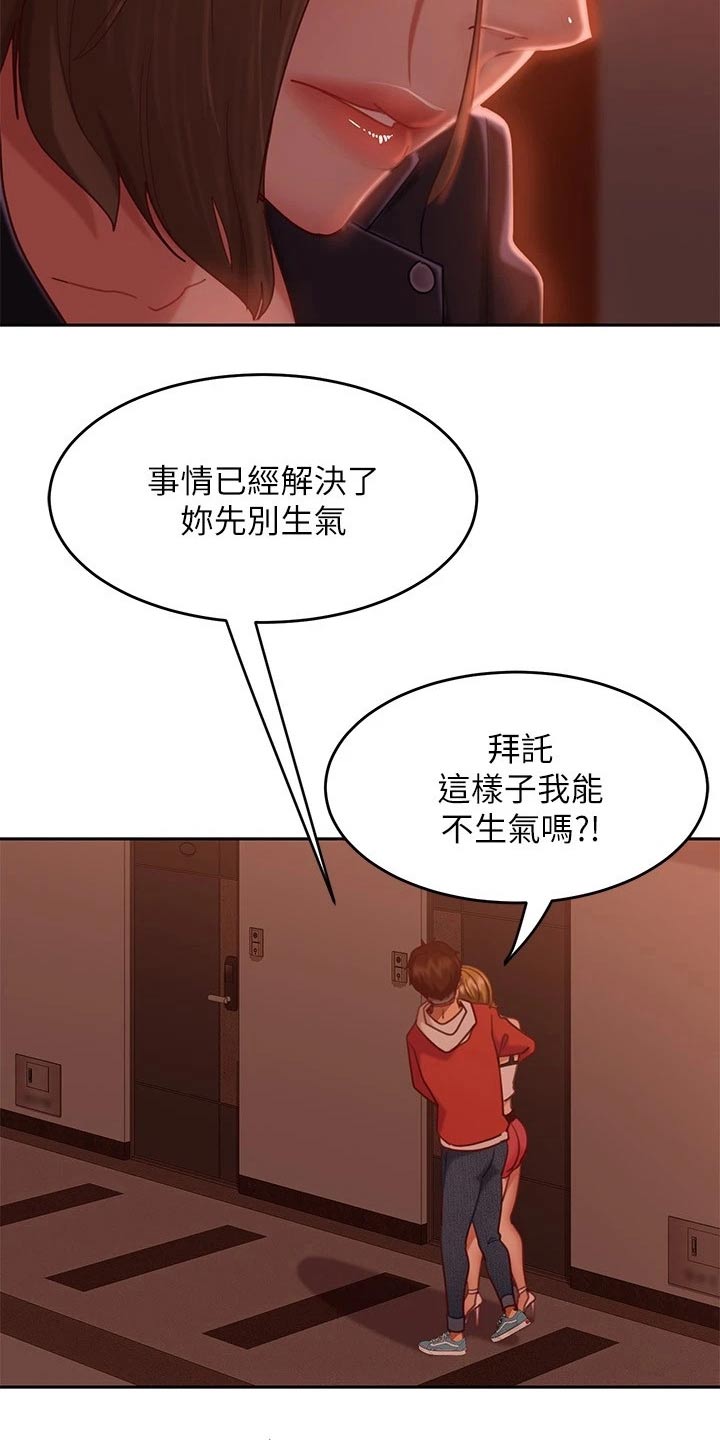 心动女友手游漫画,第38章：套路2图