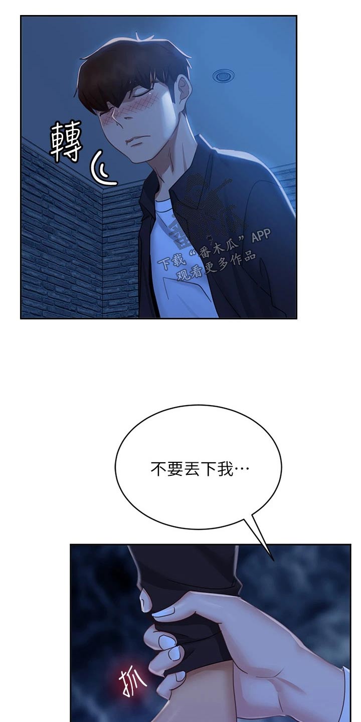 心动女生兑换码是多少最新漫画,第95章：不要走2图