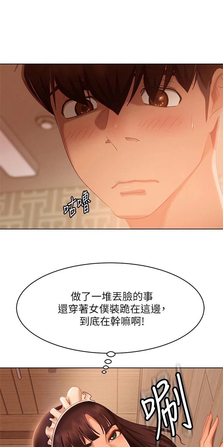 心动女房客漫画,第99章：制服1图