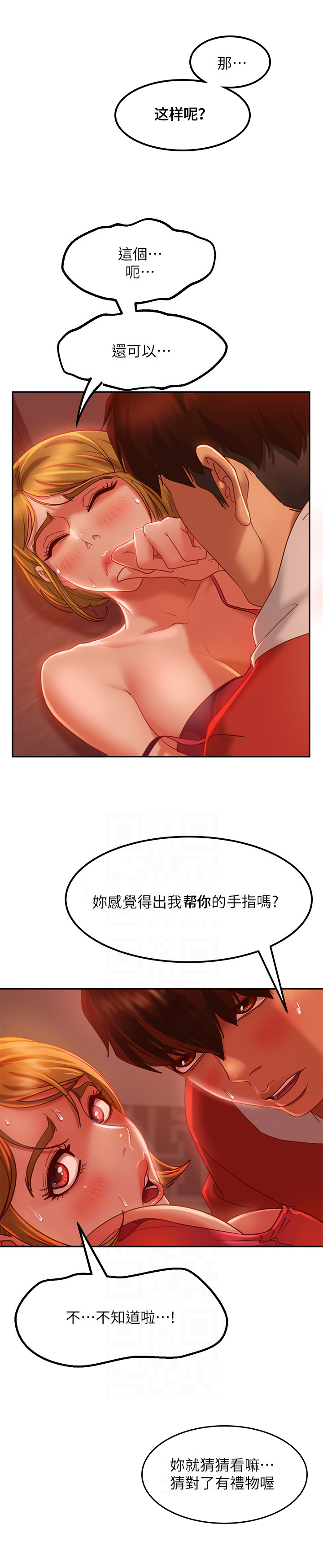 心动女生游戏为何不能玩了漫画,第19章：猜测2图