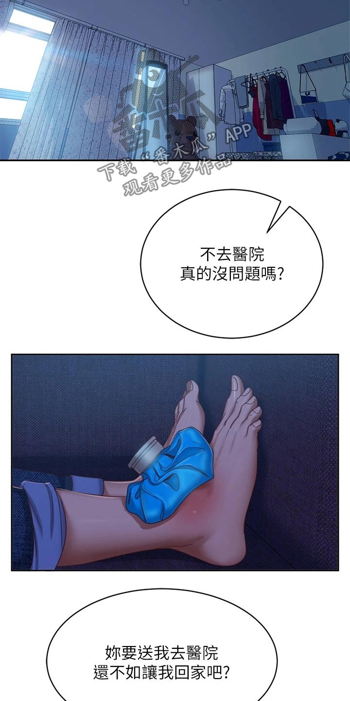 心动女神小游戏漫画,第81章：扭伤2图