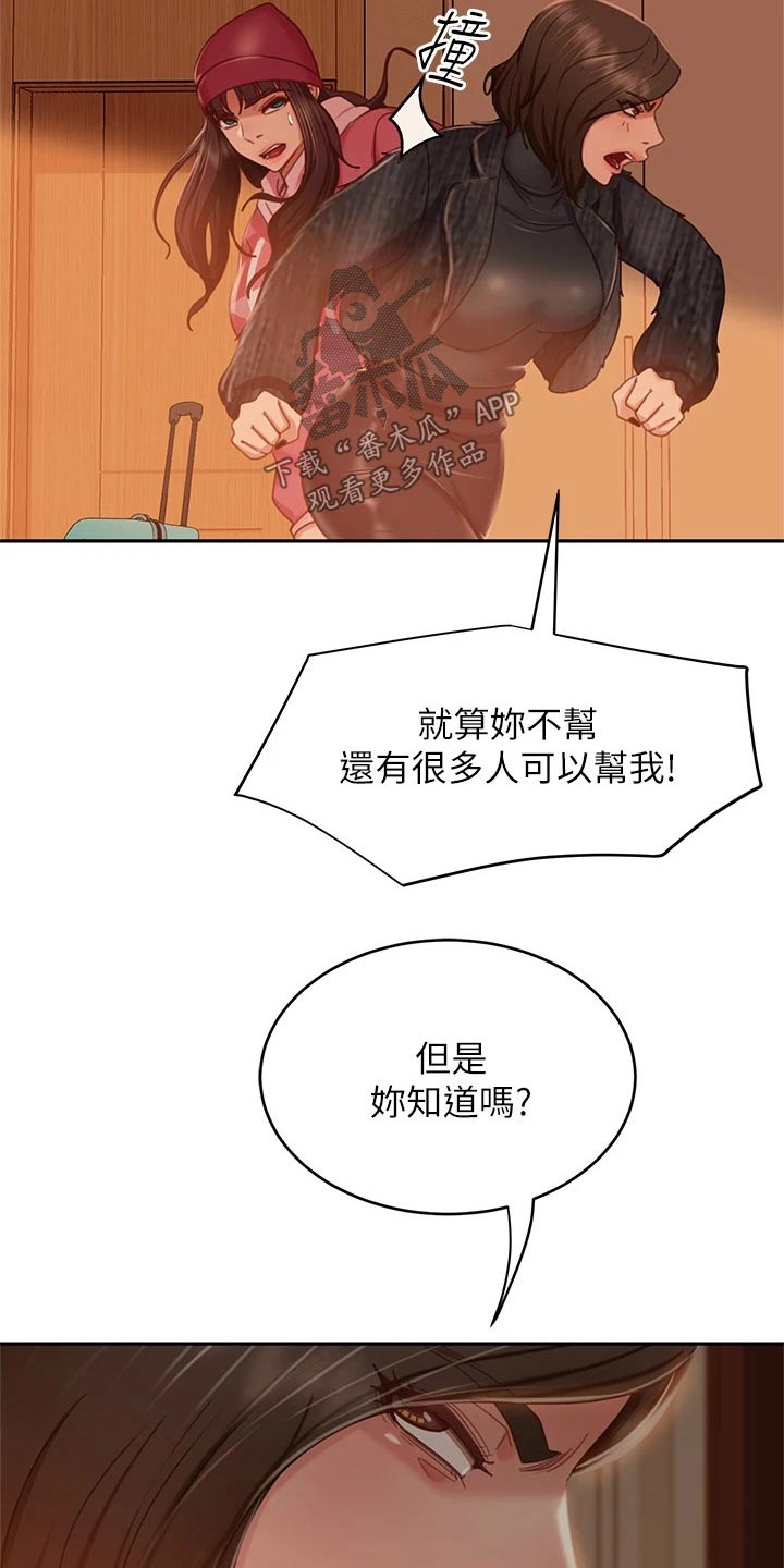 心动女房客韩文漫画,第71章：我才是1图