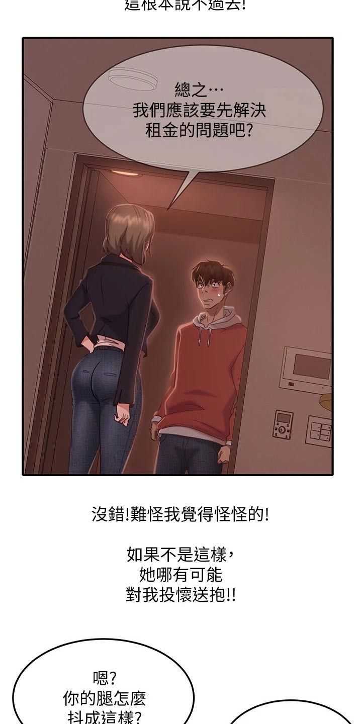 心动女友手游官方正版下载漫画,第39章：猜疑1图