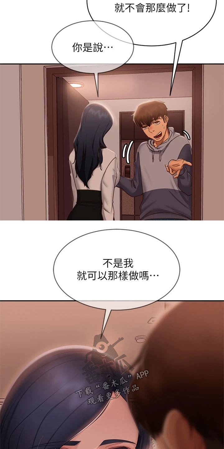 心动漫画,第87章：真的是你1图