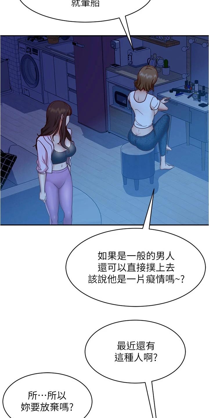 心动女房客韩文漫画,第50章：休想离开2图