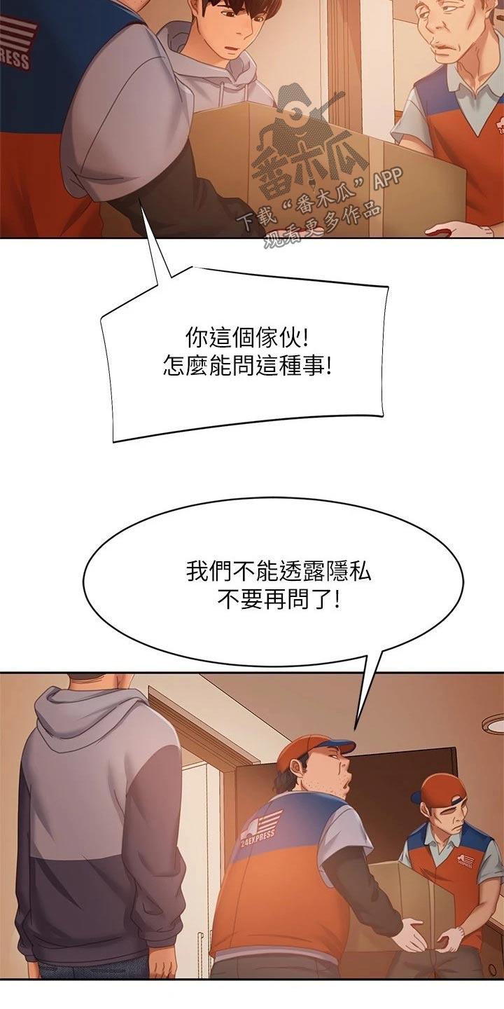 心动房租动漫漫画,第124章：离开2图