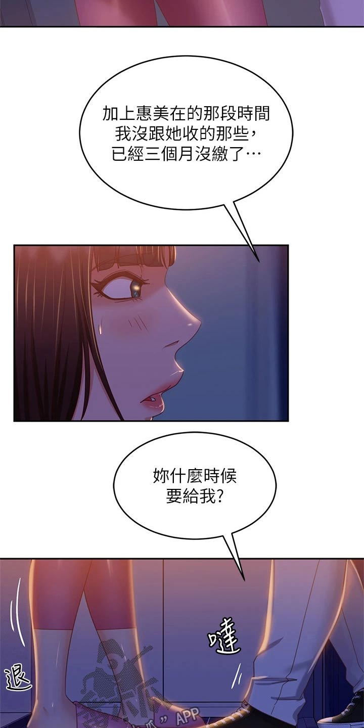 心动女生兑换码领取漫画,第76章：房租2图