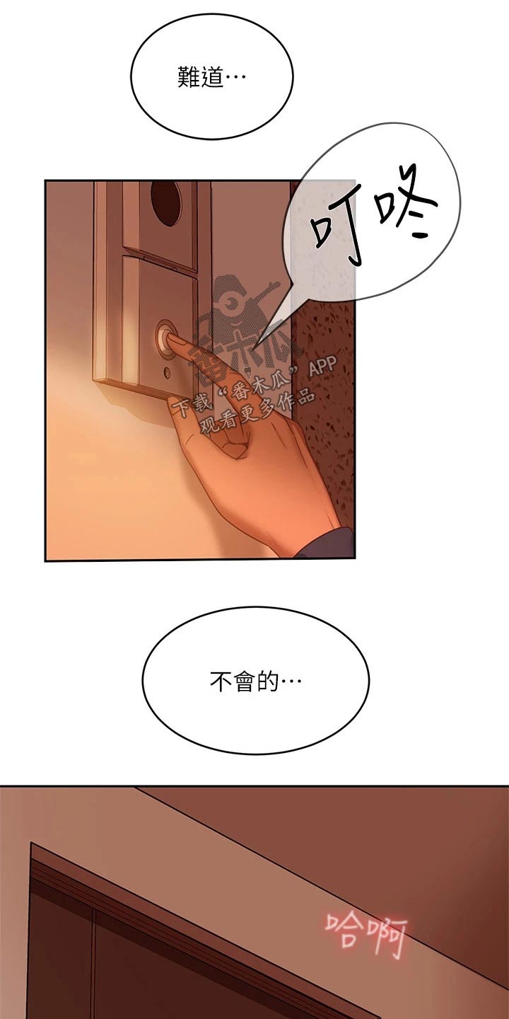 心动女房客韩文漫画,第71章：我才是2图