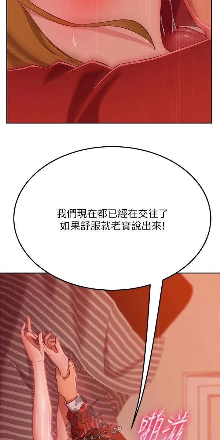 心动女生游戏攻略漫画,第35章：接下来2图