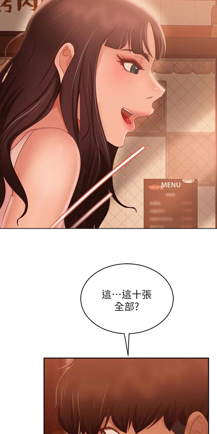 心动房东第三话漫画,第101章：愿望劵2图