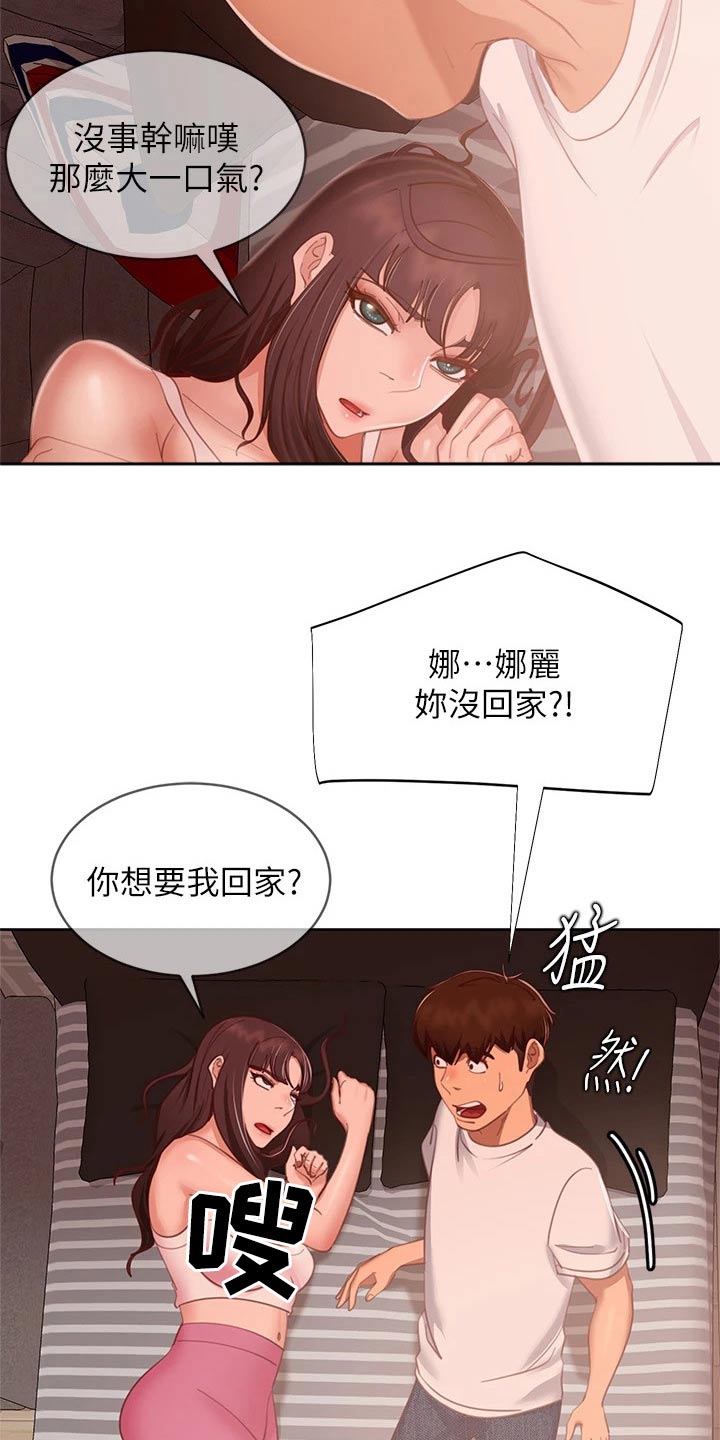 心动女友最后有接吻吗漫画,第98章：想尽办法2图