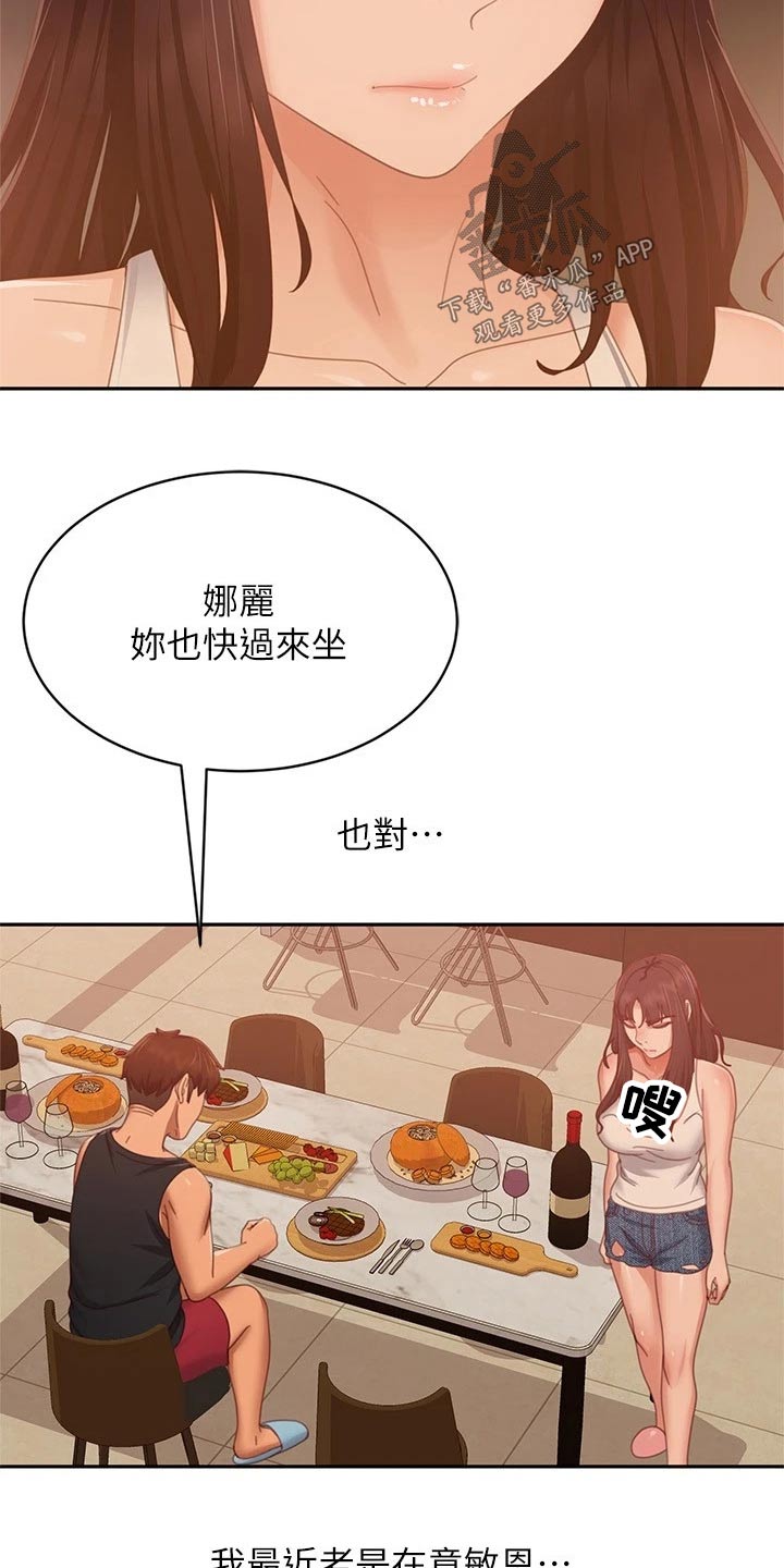 心动女孩漫画,第115章：注视2图