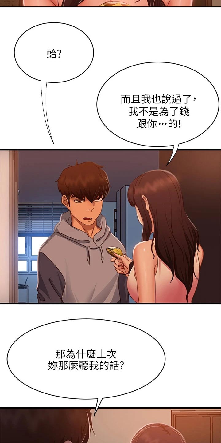 心动女房客漫画,第82章：因为喜欢你2图