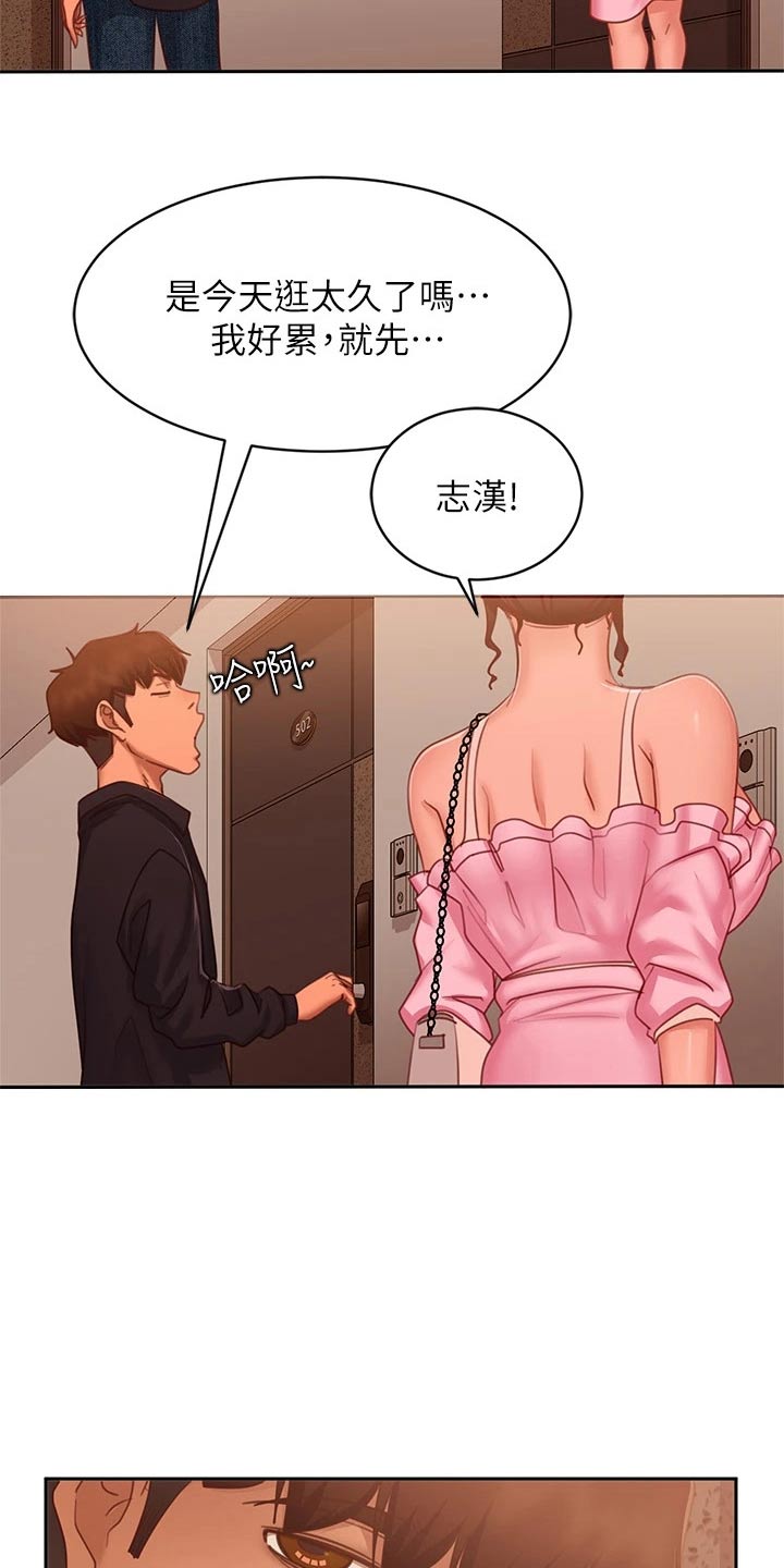 心动女友赵小野小游戏漫画,第91章：晚安1图