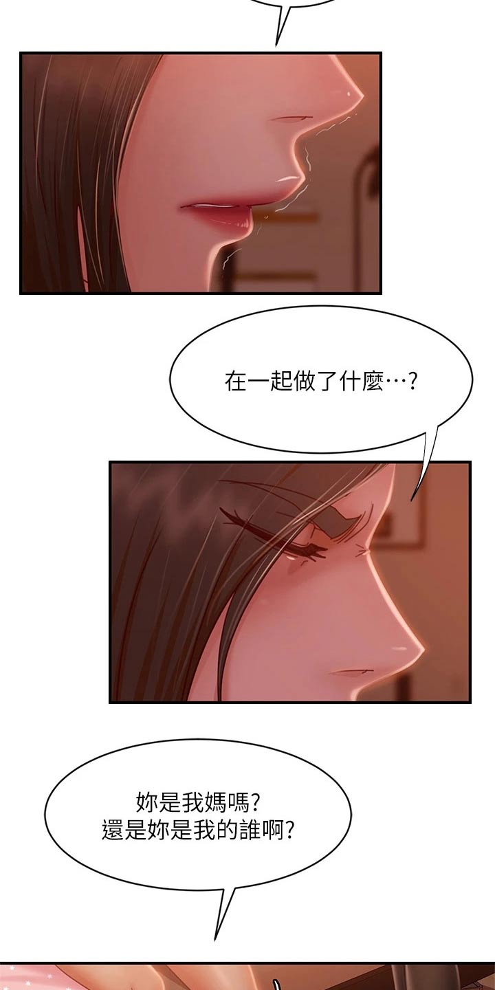 心动女友无衣版游戏下载漫画,第63章：管不着2图