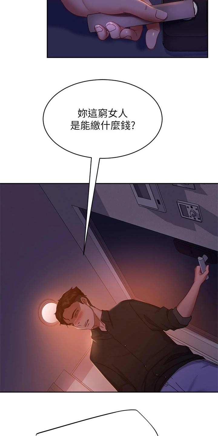 心动房东第三话漫画,第76章：房租1图