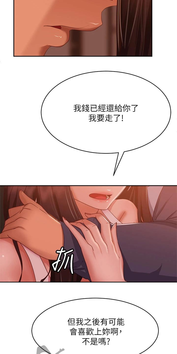 心动女生爆灯漫画,第83章：适可而止1图