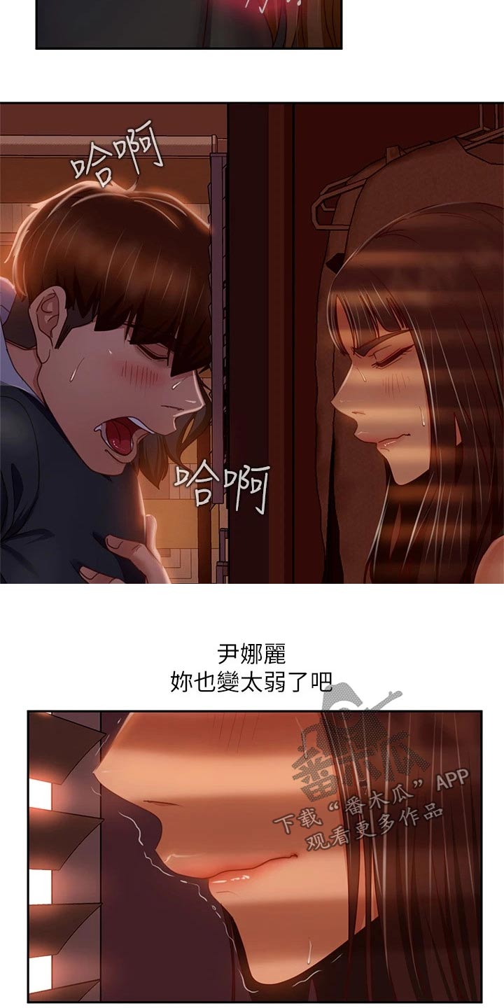 心动女嘉宾王欣甜漫画,第65章：孽缘2图