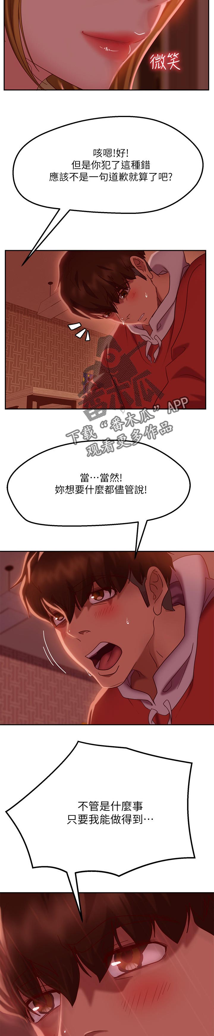 心动女生游戏在线玩网页版漫画,第32章：我们交往吧1图