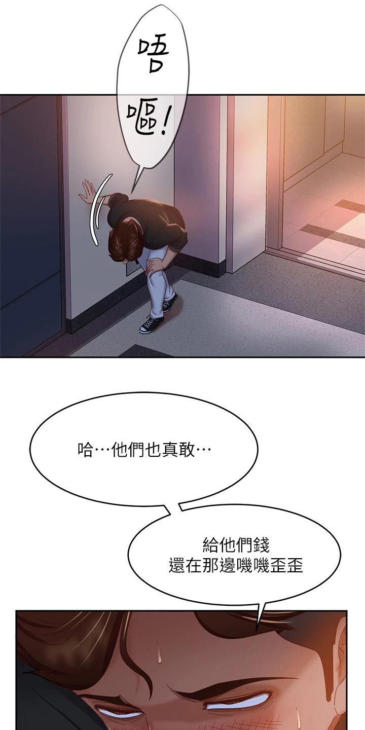 心动女友活动周期表漫画,第75章：赶出门1图