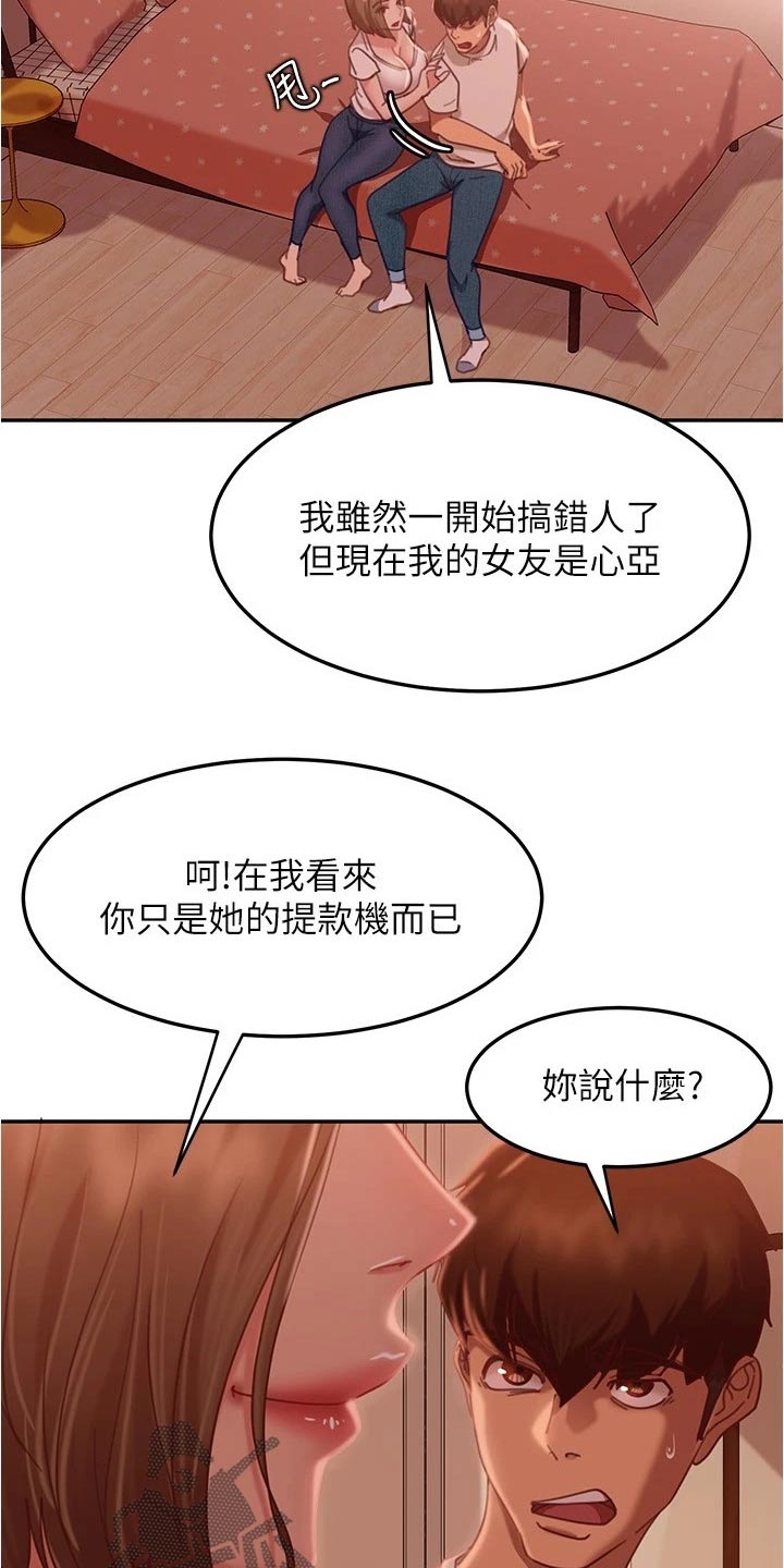 心动女人小说后续漫画,第40章：生气1图