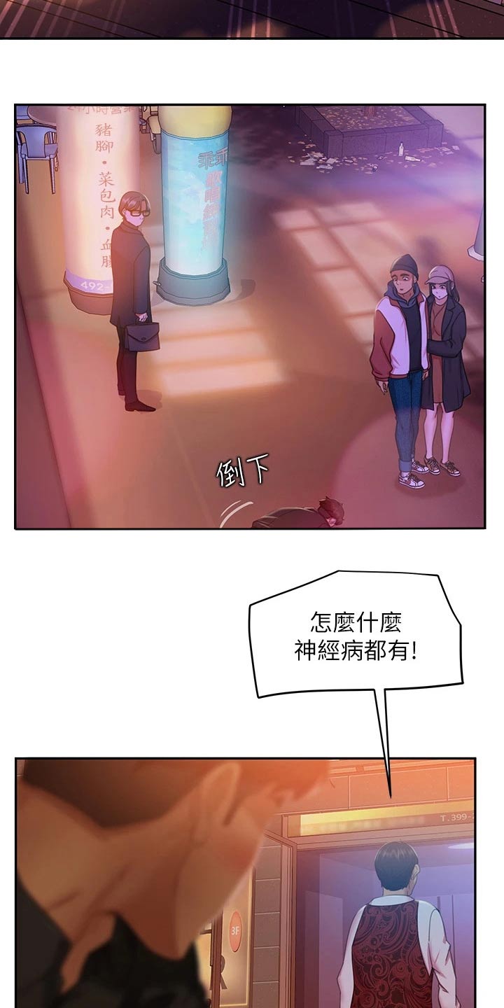 心动女友活动周期表漫画,第75章：赶出门2图