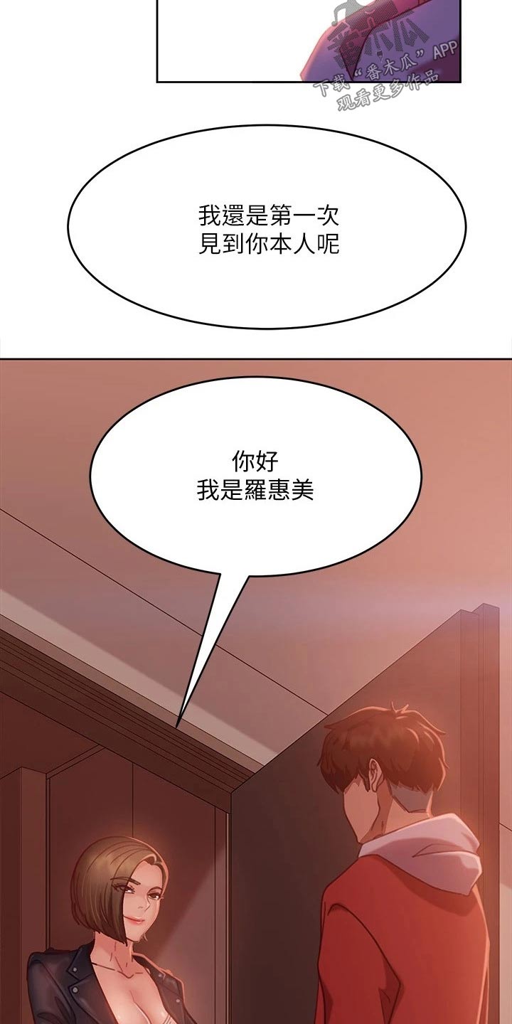 心动女孩漫画,第37章：是她2图