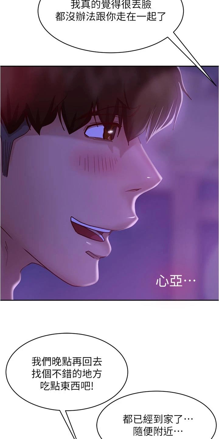 心动女友app漫画,第51章：就我房东1图